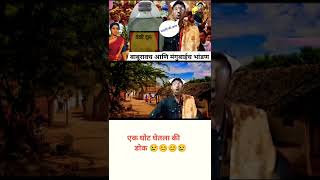 एक घोट घेतला की  baburaocomedy baburaokastylehain baburo shorts shortsbeta [upl. by Weirick]