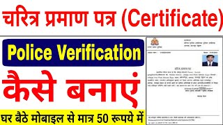 Get Character Certificate online  eSathi  UPCOP verification Certificate police thekedari [upl. by Notlil]