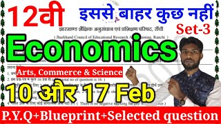 Jac 12th Economics All important Objective question Exam 2024  Economics VVI MCQ jac Exam 2024 [upl. by Butterworth]