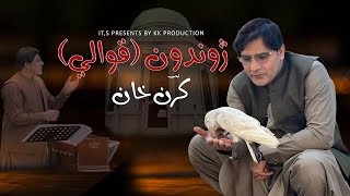 Karan Khan  Jwandon Qawali Arzakht Album  Official  Video 2024  Rahman Baba ژوندون قوالي [upl. by Inaj]