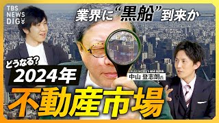 【2024年不動産市場】「負のループに入っている」日銀政策修正で金利への影響は？ “2024年問題”と“改悪”住宅ローン減税の“落とし穴”とは【経済の話で困った時にみるやつ】 [upl. by Amalle]