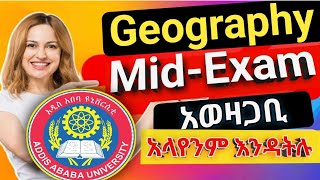 Geography mid exam  አወዛጋቢ ጥያቄዎች  በርግጠኝነት ትሸወዳላችሁ [upl. by Sargent]