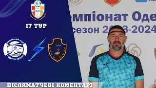 Післяматчевий коментарОлег Войніков quot Чорне море ПСВ quot Чемпіонат Одеси 17 тур [upl. by Shirlee662]