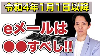 【電子帳簿保存法】データでもらった請求書を紙で保存するのはあり紙で保存する場合の対処法を解説します【税理士解説】 [upl. by Zolner]