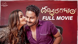 Gandharagolam Full Movie  Telugu Movies 2023  Siri Hanmanth  Shrihan  Infinitum Media [upl. by Earas]