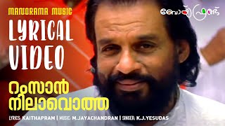 Ramzan Nilavotha  Lyrical Video  Boy Friend  K J Yesudas  Kaithapram  MJayachandran  Vinayan [upl. by Naleek482]