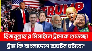 BREAKING মিসাইল দিয়ে ট্রাম্পকে কি বার্তা পাঠালো প্রতিরোধ বাহিনী [upl. by Heaps90]