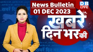 din bhar ki khabar  news of the day hindi news india top news  Rahul Bharat jodo yatra dblive [upl. by Ettegdirb]