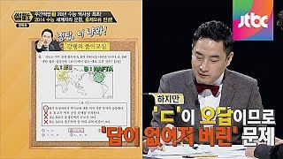 교과서 대로만 공부하라 수능 세계지리 8번 문제 오류 판결 썰전 86회 [upl. by Eugor]