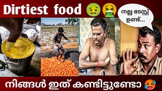 അടിപൊളി ടേസ്റ്റ് 🤢🤮Dirtiest food trolllatest malayalam trollINFINITTROLLS trollmalayalam [upl. by Atisor688]