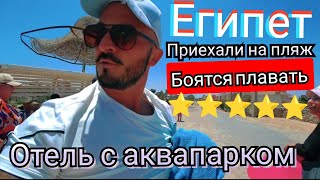 Египет 🇪🇬 ТУРИСТЫ БОЯТСЯ РЫБ Parrotel Lagoon Resort Sharm El Sheikh 5 Пляж Аквапарк питание [upl. by Rollin106]