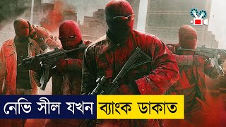 Triple 9 2016 Movie Explained in BanglaActionBank RobberyThriller [upl. by Juliet]