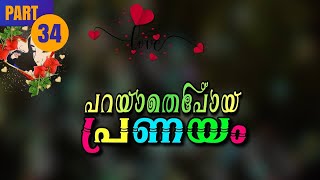 പറയാതെപോയ പ്രണയം PART34  Shahul Malayil  Thahani Binth Ali  നാച്ചുവിന്റെ സങ്കടം [upl. by Chemaram]