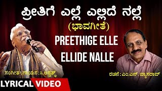 Preethige Elle Ellide Nalle Song with Lyrics  C Ashwath  M N Vyasa Rao  Kannada Bhavageethe [upl. by Parke]