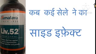 LIV52SYRUP USESIN HINDIलिव ५२ सिरप उसेस इन हिंदी LIV52SYRUP PRICE [upl. by Smoot545]