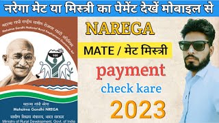 नरेगा मेट का पेमेंट कैसे चेक करें l How to check NREGA MAT payment l narega met ka paisa kaise dekhe [upl. by Lin]