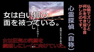 歪なはなし ９つのショートホラー。動画ブック [upl. by Ellicul773]