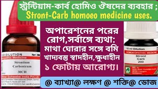 668 ট্রোন্টিয়াম কার্বের ব্যবহার ও ব্যাখ্যা Stront carb uses amp explanation [upl. by Pass6]