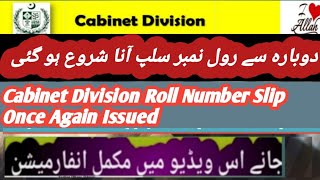 Cabinet Division New Roll Number Slip Update Cabinet Division Roll Number Slip Once Again Issued [upl. by Assel]