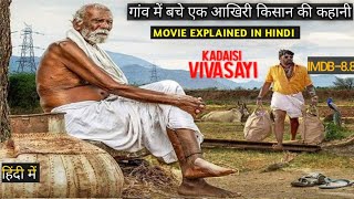 Kadaisi Vivasaayi Movie 2021 Explained In Hindi [upl. by Myna]