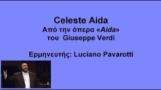 Aida quotCeleste Aidaquot lyrics με μετάφραση στα ελληνικά [upl. by Gerrilee]