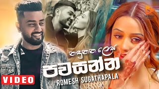 Pawasanna නාදුනන ලෙස  Romesh Sugathapala New Music Video 2021  Nadunan Lesa Official Music Video [upl. by Dal]