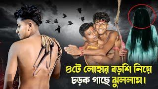 ৪টে লোহার বড়শি নিয়ে চড়ক গাছে ঝুললাম  চড়ক পূজা  Traditional Folk Festival On Hinduism [upl. by Dominik]