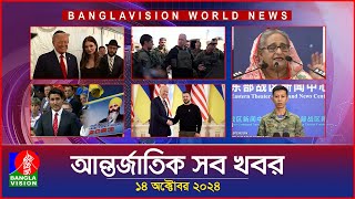 আন্তর্জাতিক সব খবর  Banglavision World News  14 October 2024  International News Bulletin [upl. by Lund]