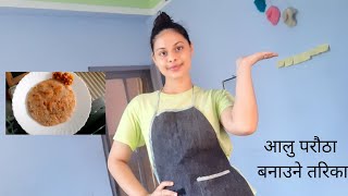 Aalu Paratha Recipe in Nepali आलु परौठा बनाउने तरिका [upl. by Liebermann]