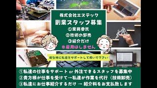 【宮崎県の方限定】単発副業スタッフ ＆ 事業パートナーを募集中です。 親切な対応と丁寧な作業ができる方 お待ちしております [upl. by Yrekcaz]