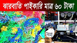 দূর্গা পূজার জন্য বিশেষ সন্ধান ঝাড়বাতি এবং বিন্দু লাইট মাত্র ৬০ টাকা druga puja paikeri market [upl. by Sherrer]