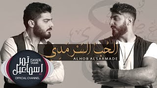 الحب السرمدي  اسماعيل تمر  عمار الديراني  Official Music Video [upl. by Indira88]