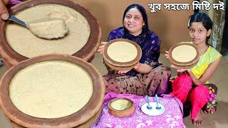 বাংলার সেরা মিষ্টি দই এখন যে কেউ বানাতে পারবে 😳 Misti doi recipe by Mehek kitchen [upl. by Tnek256]