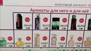 Программы Avon по уровням на сентябрь [upl. by Rihat]