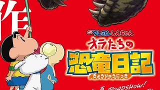 Shinchan the Movie Our Dinosaur Diary 2024 Trailer [upl. by Lathrop]