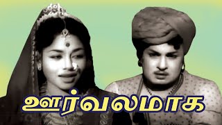 ஊர்வலமாக மாப்பிள்ளை பெண்ணும்  Oorvalamaaga Maappillai Pennum  TMSoundararajanPSusheela  B4K [upl. by Duggan]