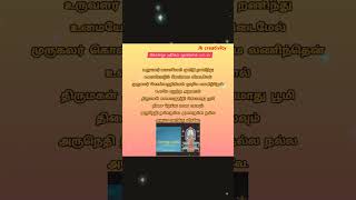 கோளறு பதிகம்கோளறு பதிகம் 3rd பாடல்Kolaru Pathigam Tamil LyricsKolaru Pathigamshortsyt god [upl. by Yerxa]