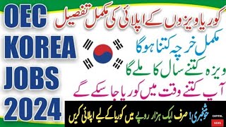 Korean visa ki mukammal details  Korea jobs for pakistanis through OEC  online apply 2025 batch [upl. by Nivlem]