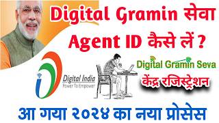 Digital Gramin Seva registration kaise kare 2024  Digital Gramin Seva ID Online Apply  AEPS  Loan [upl. by Semajwerdna453]