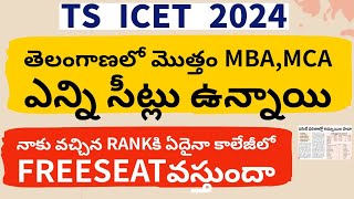 TS ICET Rank vs College 2024  TS ICET 2024 Rank vs Marks  TS ICET Counseling latest news [upl. by Arutak579]