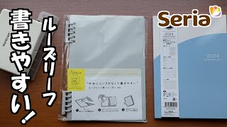 【セリア】システム手帳みたいに使う4月始まり手帳を使って、ルーズリーフをカスタマイズしました [upl. by Sacrod]