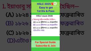 Class 10 social science MCQ chapter1  Assamese medium HSLC exam 2025 shortsfeed shortsviral mcq [upl. by Imailiv]