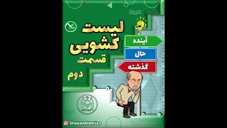 لیست کشویی Drop Down Listقسمت دوم [upl. by Dippold]