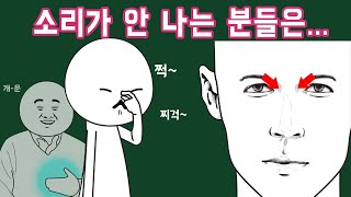 눈의 미간 쪽 앞부분을 누르면 왜 소리가 날까 [upl. by Center]