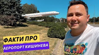 Ви цього не знали Відповіді на ваші питання про аеропорт Кишинева  Aeroport Chisinau Moldova [upl. by Barbara338]