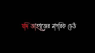 my frast status Abar Hashimukh l shironamhin l Black screen status video l Bangla song [upl. by Pavior240]