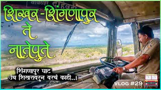 SHIKHARSHINGNAPUR TO NATEPUTE MSRTC BUS LALPARI JOURNEY TRAVEL शिखर शिंगणापूर ते नातेपुते Vlog 29 [upl. by Idnaj]