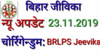 BRLPS Corrigendum  For the position of ManagerM amp E SC2 and ST1 instead of SC1 and ST2 Bihar [upl. by Witte]