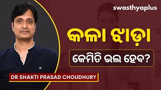 କଳା ଝାଡ଼ା କାହିଁକି ହୁଏ  Dark Stool Melena in Odia  Signs amp Treatments  Dr Shakti Prasad Choudhury [upl. by Carew]