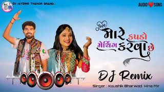 Kapda Matching Karva Che  DJ Remix  Trending Viral Songs  Kaushik Bharwad  Hina Mir  Garba Song [upl. by Blancha]